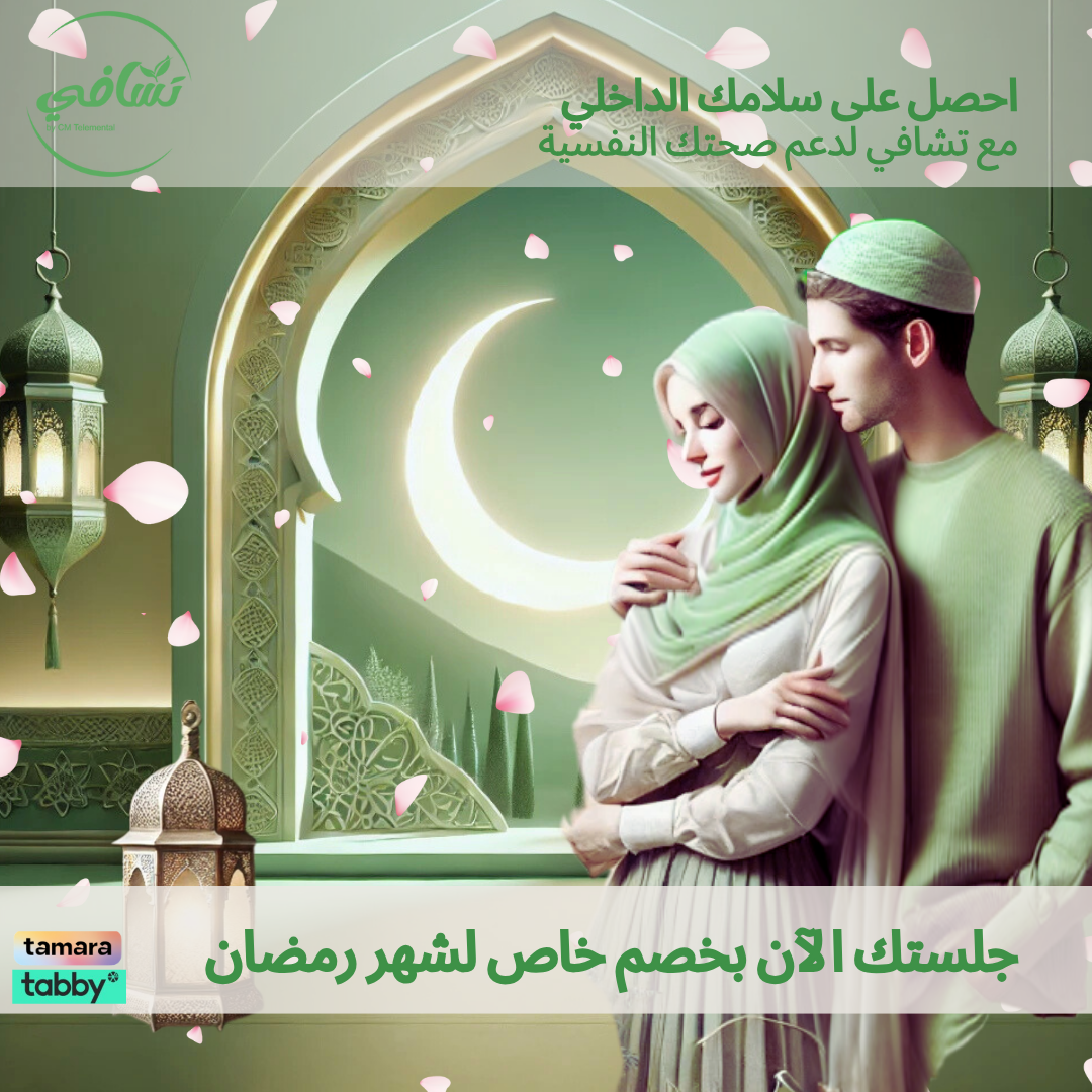 العلاج الزوجي
